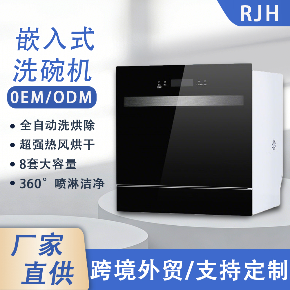 RJH-Q01嵌入2