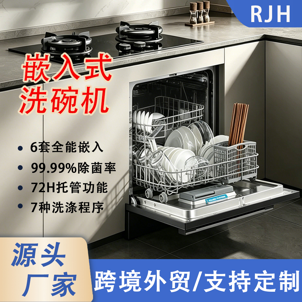 RJH-Q12嵌入式6套