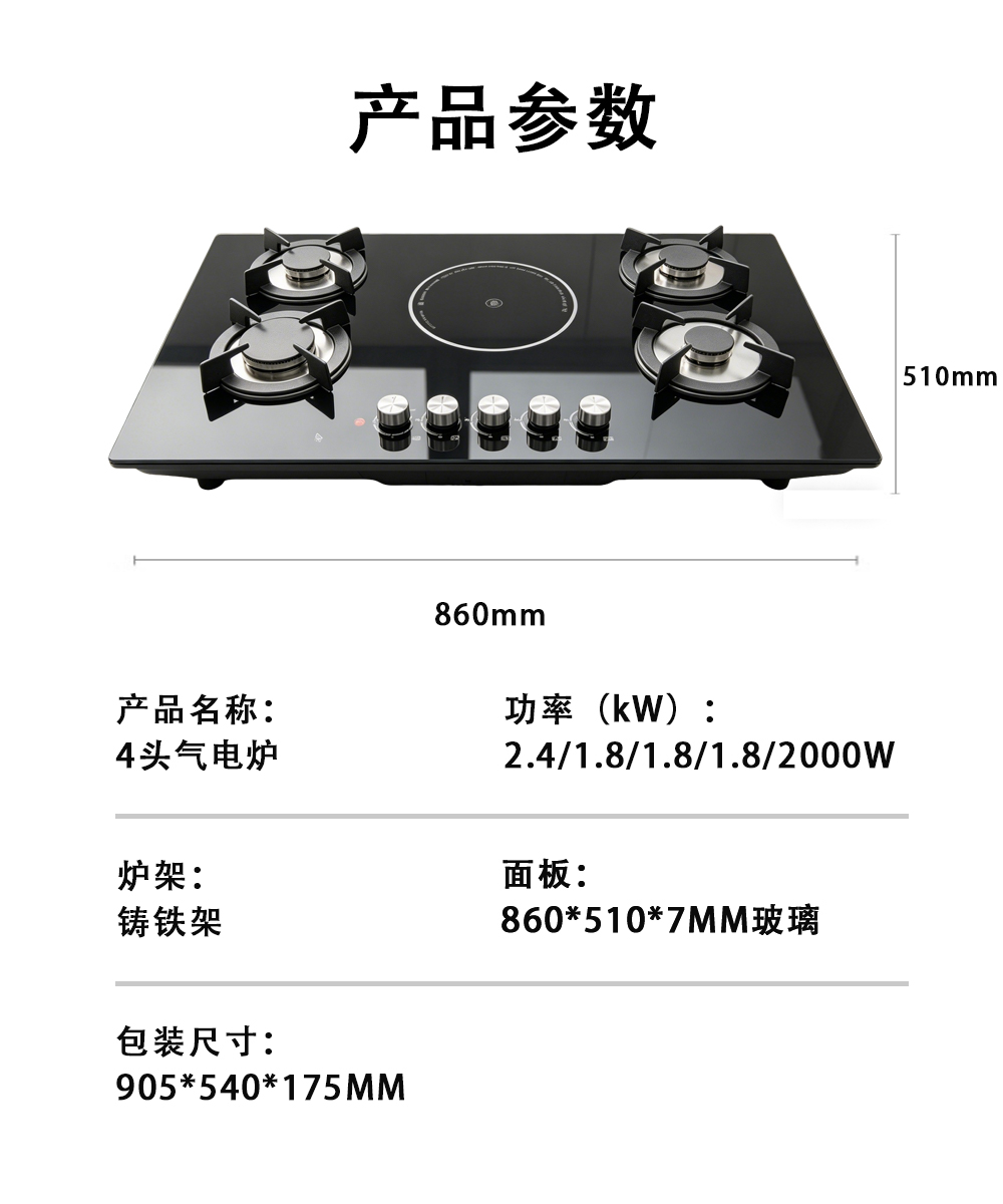 RJH-DTL03玻璃4头炉+电磁炉QW-703M image 14